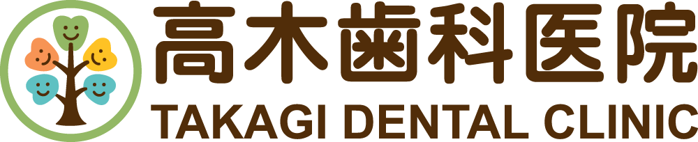 高木歯科医院