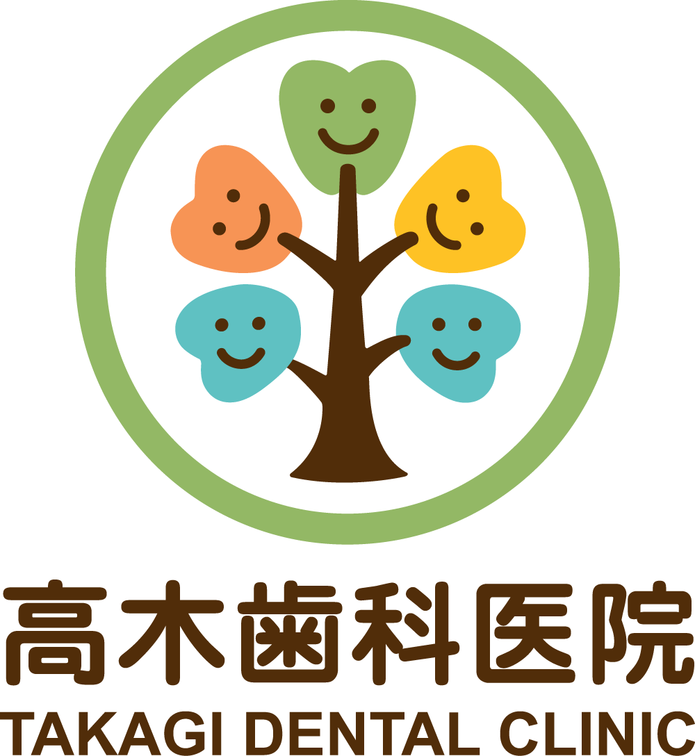 高木歯科医院